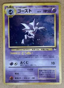 Haunter No. 093 Pokemon Japanese Mystery Of Fossils Holo LP - Image 1