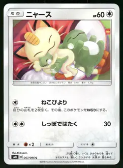 2019 Lightly Played Pokemon Meowth 067/095 Double Blaze - Image 1