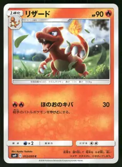2018 Light Played Pokemon Charmeleon 012/095 Tag Bolt SM9A Japanese - Image 1