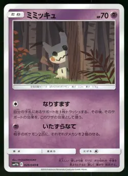 2019 Lightly Played Pokemon Mimikyu 028/049 Dream League Japanese - Image 1