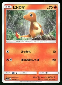 2017 Lightly Pokemon Charmander 009/051 To Have Seen the Battle Rainbow Japanese - Image 1
