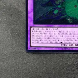 NM Supreme Arcanite Magician STBL-JP038 Ultimate Rare YuGiOh 100 - Image 4