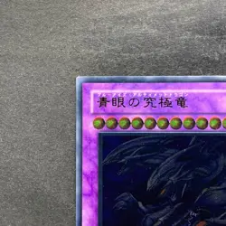 NM Blue-Eyes Ultimate Dragon SDX-001 Ultimate Rare YuGiOh 3390 - Image 2