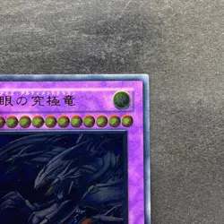 NM Blue-Eyes Ultimate Dragon SDX-001 Ultimate Rare YuGiOh 3390 - Image 3