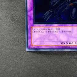 NM Blue-Eyes Ultimate Dragon SDX-001 Ultimate Rare YuGiOh 3390 - Image 4
