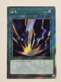 Raigeki (PSR) RC03-KR031 Platinum Secret Rare Korean Yugioh OCG Unlimited Mint - Image 1