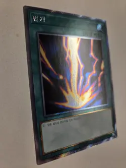 Raigeki (PSR) RC03-KR031 Platinum Secret Rare Korean Yugioh OCG Unlimited Mint - Image 2