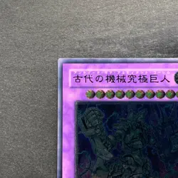 NM Ultimate Ancient Gear Golem LODT-JP043 Ultimate Rare YuGiOh 360 - Image 2