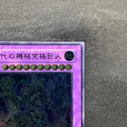 NM Ultimate Ancient Gear Golem LODT-JP043 Ultimate Rare YuGiOh 360 - Image 3