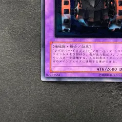 NM Gatling Dragon FET-JP035 Ultimate Rare YuGiOh 780 - Image 4