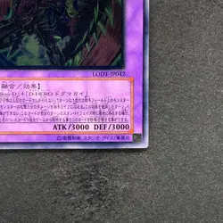 NM Destiny End Dragoon LODT-JP042 Ultimate Rare YuGiOh 440 - Image 5