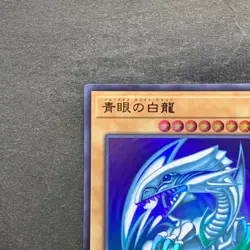 NM Blue-Eyes White Dragon QCCP-JP001 Ultra Rare YuGiOh 980 - Image 2
