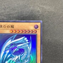 NM Blue-Eyes White Dragon QCCP-JP001 Ultra Rare YuGiOh 980 - Image 3