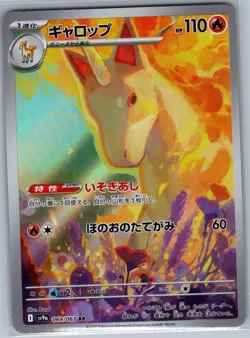 Rapidash 069/063 Japanese SV9a: Heat Wave Arena - Pokemon Card - NM - Image 1