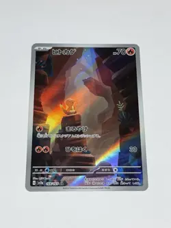 Charmander Art Rare 168/165 Sv2a Pokemon Card 151 Japanese Pokemon Card TCG NM - Image 1