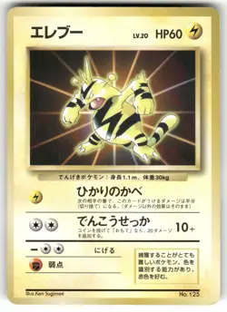 1997 Heavy Played Pokemon Electabuzz No. 125 Card File Japanese - Image 1