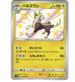 2020 Near Mint NM Pokemon Card Japanese Boltund 239/190 S4a Shiny Star V - Image 1