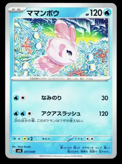 Alomomola 017/049 ex Special Deck Set NM Japanese Pokemon Card TCG - Image 1