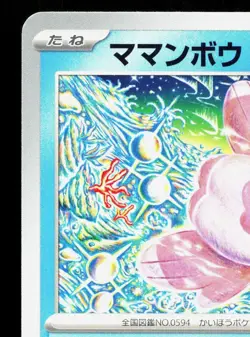 Alomomola 017/049 ex Special Deck Set NM Japanese Pokemon Card TCG - Image 2