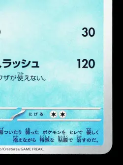 Alomomola 017/049 ex Special Deck Set NM Japanese Pokemon Card TCG - Image 5