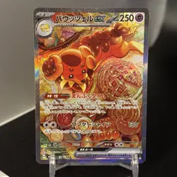 Dachsbun ex SAR 129/102 sv7 Japanese Pokemon Card Stellar Miracle - Image 2