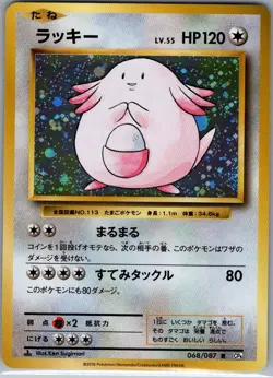 Chansey 068/087 Holo Japanese CP6: 20th Anniversary - Pokemon Card - NM - Image 1