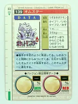 Omastar 139 Pokemon Card Carddass 1996 RED Very Rare BANDAI Japanese - Image 2