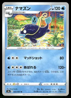 2022 Lightly Played Pokemon Whiscash 022/067 Battle Region s9a Japanese - Image 1