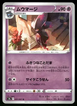 2022 Lightly Played Pokemon Mismagius 031/067 Battle Region s9a Japanese - Image 1