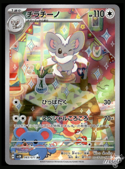 2024 Near Mint Pokemon Cinccino 083/071 Wild Force sv5K Japanese - Image 1