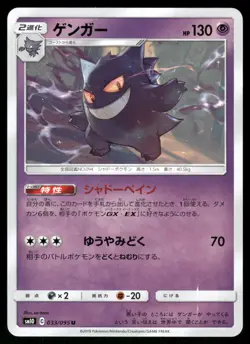 2019 Lightly Played Pokemon Gengar 033/095 Double Blaze SM10 Japanese - Image 1