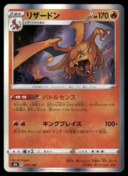 2021 Lightly Played Pokemon Charizard 017/184 VMAX Climax s8b Japanese - Image 1