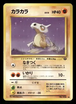 1997 Light Played Pokemon Cubone No. 104 Jungle Set Japanese - Image 1