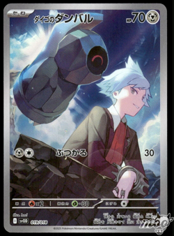 2025 Near Mint Pokemon Steven's Beldum 019/018 sv0D Starter Set ex Japanese - Image 1