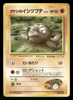 1998 Light Played Pokemon Brock's Geodude No. 074 Gym Heroes Japanese - Image 1