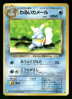 1997 Light Played Pokemon Dark Wartortle No. 008 Team Rocket Japanese - Image 1
