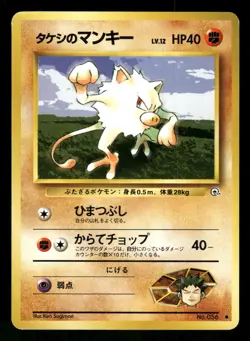 1998 Light Played Pokemon Brock's Mankey No. 056 Gym Heroes Japanese - Image 1