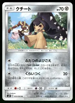2019 Near Mint Pokemon Mawile 053/095 Alter Genesis SM12 Japanese - Image 1