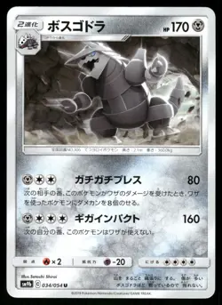 2019 Near Mint Pokemon Aggron 034/054 Full Metal Wall SM9B Japanese - Image 1