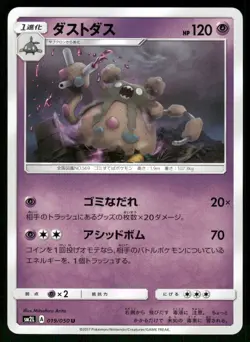 2017 Near Mint Pokemon Garbodor 019/050 Alolan Moonlight SM2L Japanese - Image 1