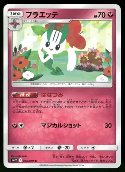 2019 Near Mint Pokemon Floette 060/095 Alter Genesis SM12 Japanese - Image 1