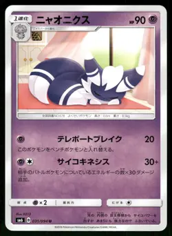 2018 Near Mint Pokemon Meowstic 049/131 GX Starter Decks SMH Japanese - Image 1