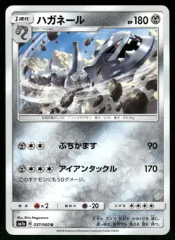 2018 Near Mint Pokemon Steelix 037/060 Thunderclap Spark SM7A Japanese - Image 1