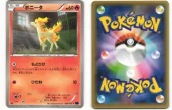 2016 Near Mint Pokemon Ponyta 006/054 Fever-Burst Fighter XY11 Japanese - Image 1