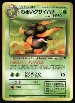 1997 Light Played Pokemon Dark Gloom No. 044 Team Rocket Japanese - Image 1
