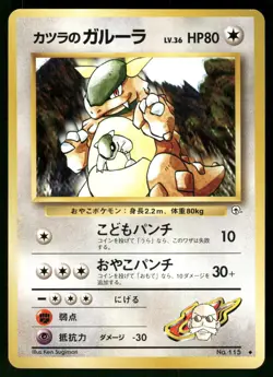 1999 LP Pokemon Blaine's Kangaskhan No. 115 Gym Challenge Japanese - Image 1