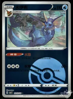 2025 Near Mint Pokemon Vaporeon 02 03/14 Pokeball Gem Pack CBB2C S-Chinese - Image 1