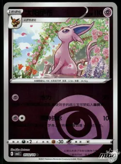 2025 Near Mint Pokemon Espeon 05 02/14 Energy Gem Pack CBB2C S-Chinese - Image 1