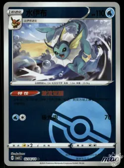 2025 Near Mint Pokemon Vaporeon 02 04/14 Pokeball Gem Pack CBB2C S-Chinese - Image 1