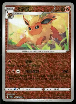 2025 Near Mint Pokemon Flareon 04 06/14 Star Confetti Gem Pack CBB2C S-Chinese - Image 1